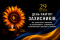 Сьогодні ми вшановуємо Захисників і Захисниць України